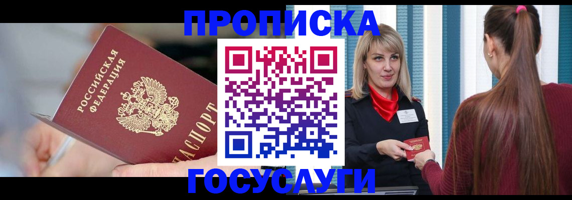 временная регистрация адрес в Златоусте